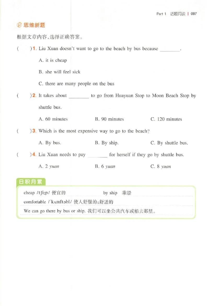 小英阅读100篇四年级_25秋《一本小学英语阅读训练100篇》第九版3-6人教_26版一本小学英语阅读100篇四年级