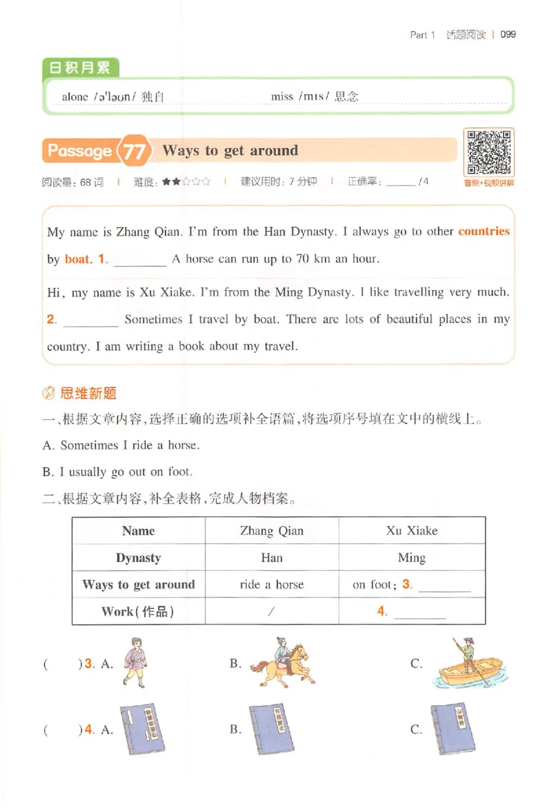 小英阅读100篇四年级_25秋《一本小学英语阅读训练100篇》第九版3-6人教_26版一本小学英语阅读100篇四年级