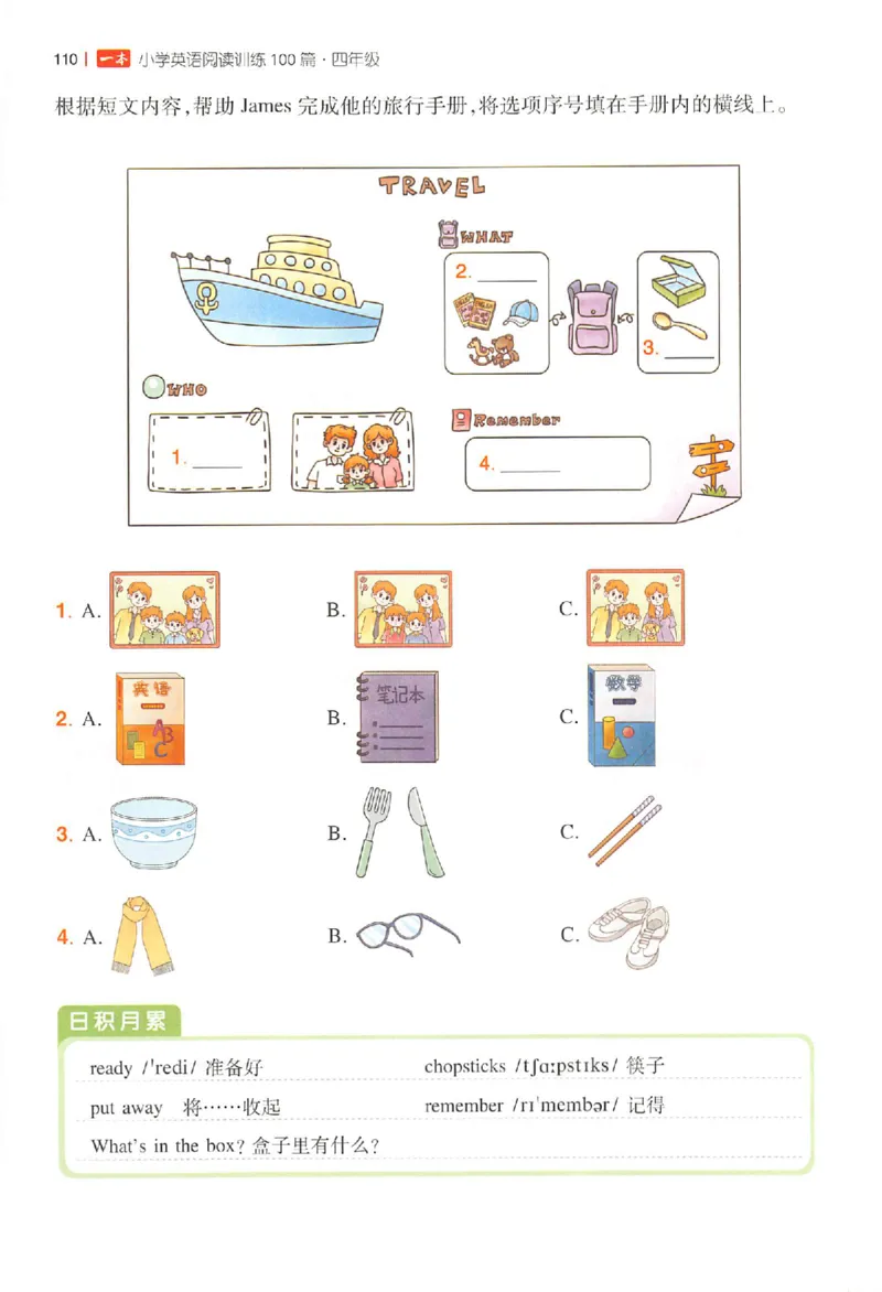 小英阅读100篇四年级_25秋《一本小学英语阅读训练100篇》第九版3-6人教_26版一本小学英语阅读100篇四年级