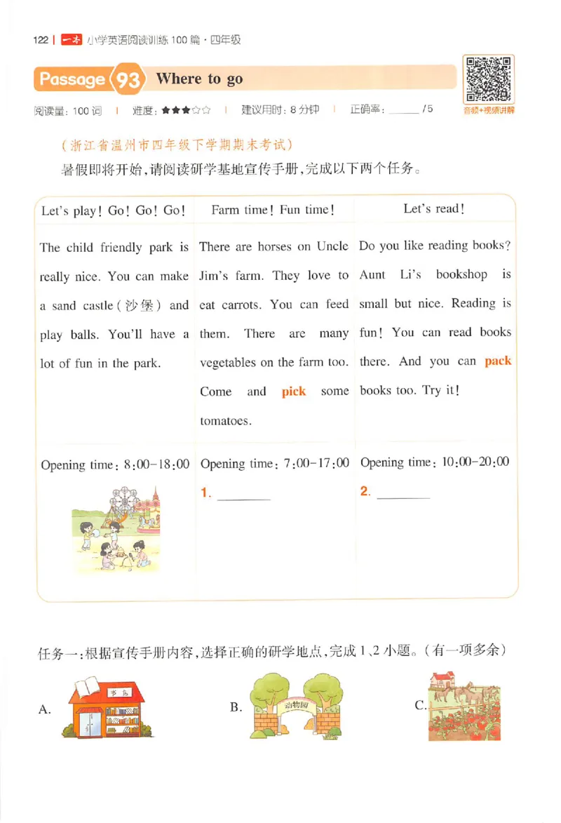 小英阅读100篇四年级_25秋《一本小学英语阅读训练100篇》第九版3-6人教_26版一本小学英语阅读100篇四年级