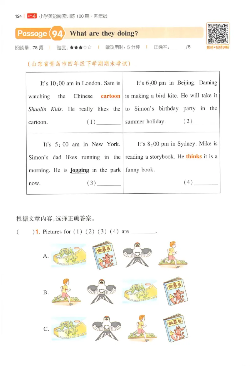 小英阅读100篇四年级_25秋《一本小学英语阅读训练100篇》第九版3-6人教_26版一本小学英语阅读100篇四年级