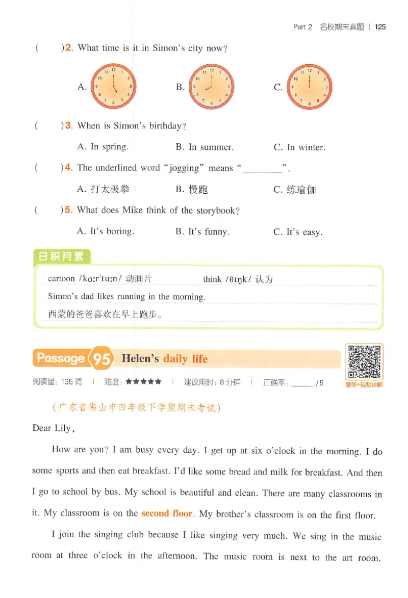 小英阅读100篇四年级_25秋《一本小学英语阅读训练100篇》第九版3-6人教_26版一本小学英语阅读100篇四年级