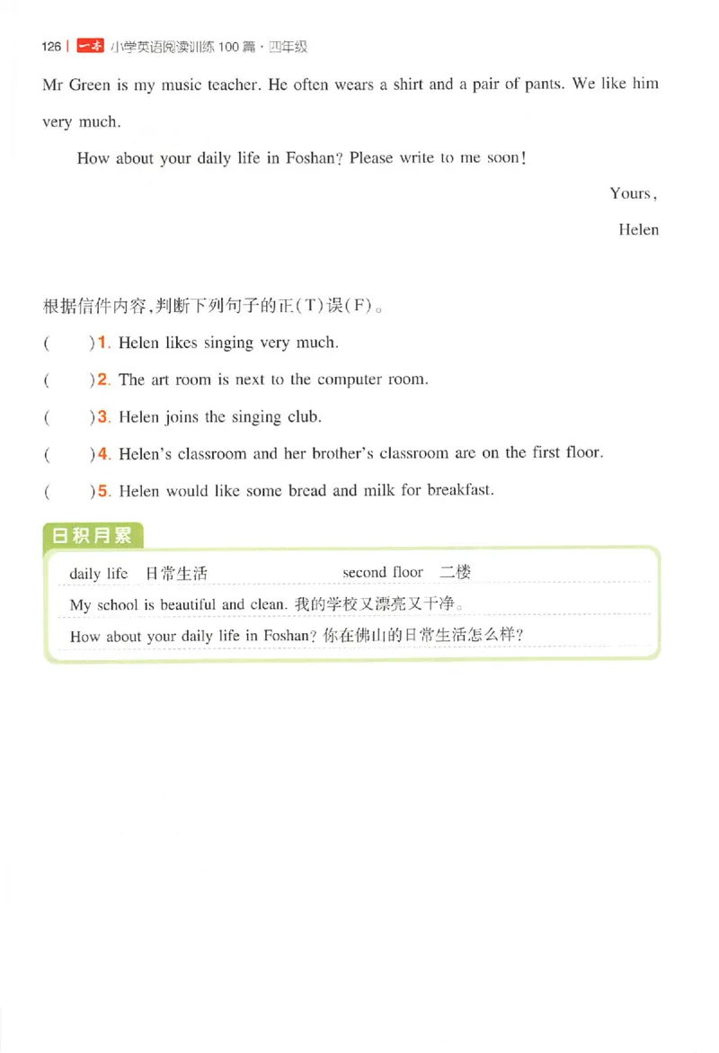 小英阅读100篇四年级_25秋《一本小学英语阅读训练100篇》第九版3-6人教_26版一本小学英语阅读100篇四年级