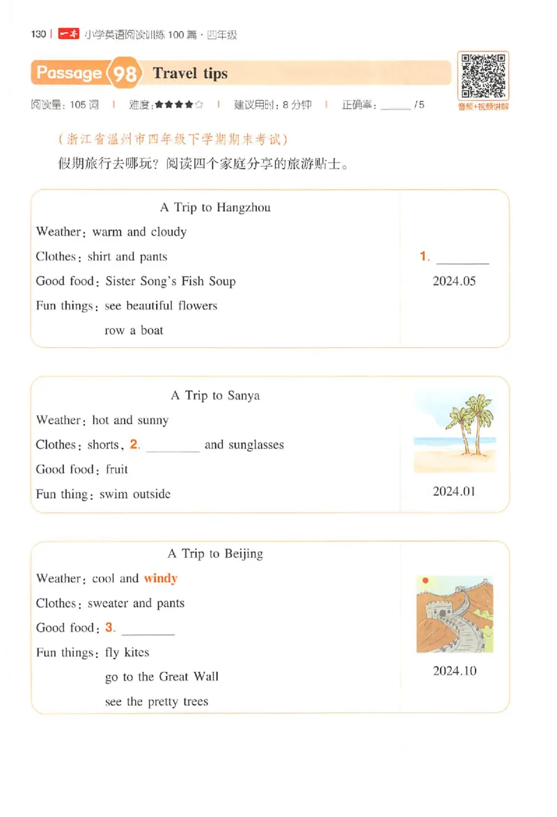 小英阅读100篇四年级_25秋《一本小学英语阅读训练100篇》第九版3-6人教_26版一本小学英语阅读100篇四年级