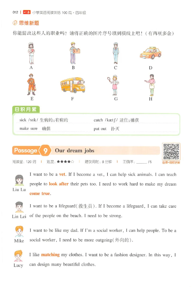 小英阅读100篇四年级_25秋《一本小学英语阅读训练100篇》第九版3-6人教_26版一本小学英语阅读100篇四年级