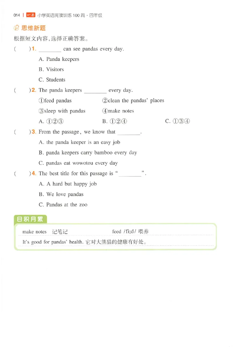 小英阅读100篇四年级_25秋《一本小学英语阅读训练100篇》第九版3-6人教_26版一本小学英语阅读100篇四年级