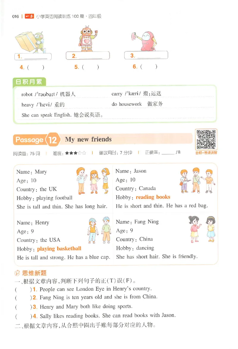 小英阅读100篇四年级_25秋《一本小学英语阅读训练100篇》第九版3-6人教_26版一本小学英语阅读100篇四年级