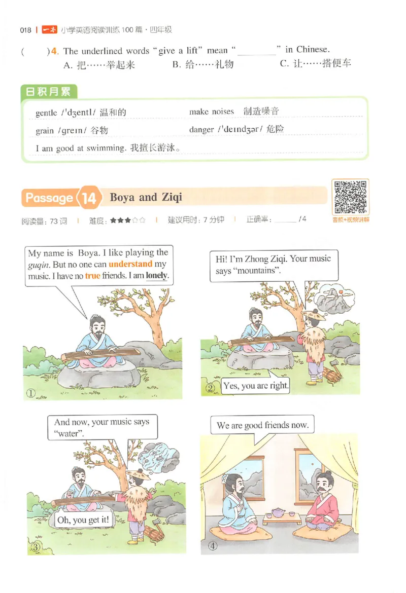 小英阅读100篇四年级_25秋《一本小学英语阅读训练100篇》第九版3-6人教_26版一本小学英语阅读100篇四年级