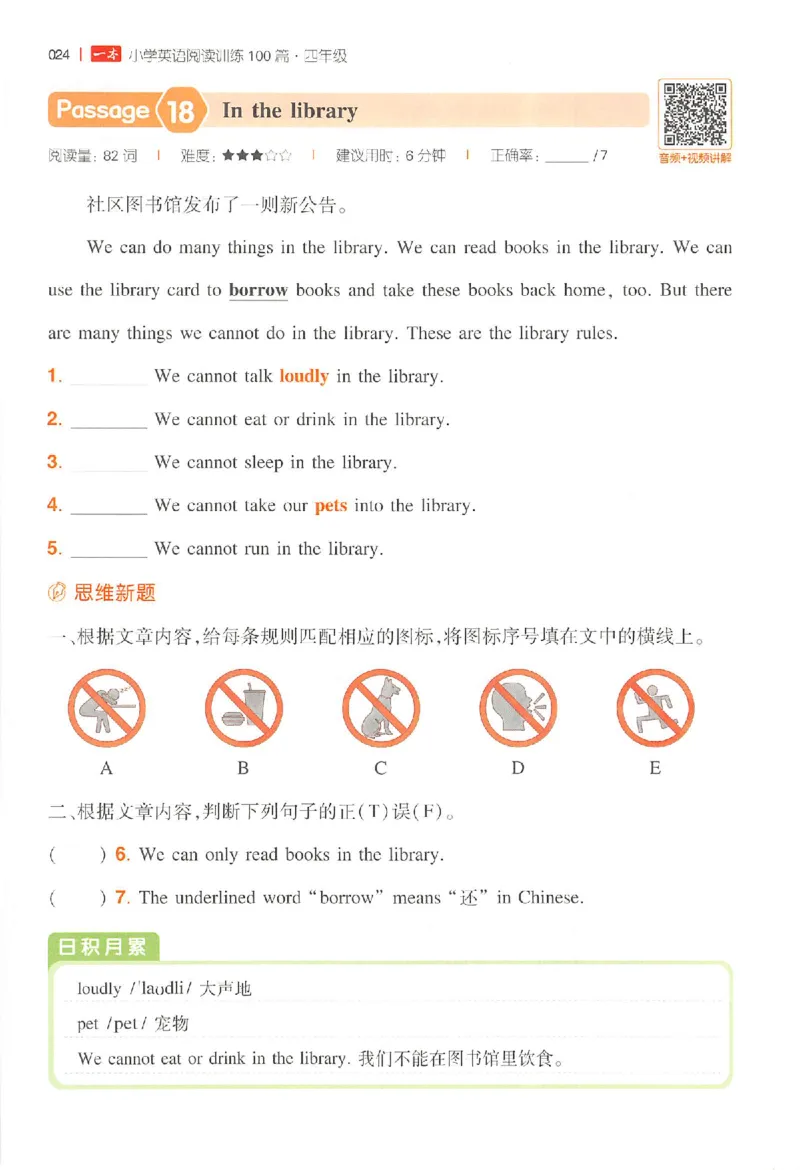 小英阅读100篇四年级_25秋《一本小学英语阅读训练100篇》第九版3-6人教_26版一本小学英语阅读100篇四年级