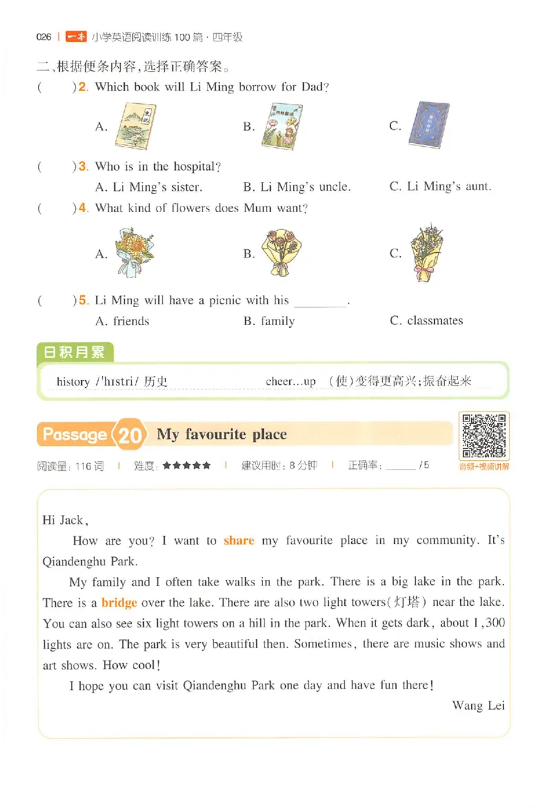 小英阅读100篇四年级_25秋《一本小学英语阅读训练100篇》第九版3-6人教_26版一本小学英语阅读100篇四年级