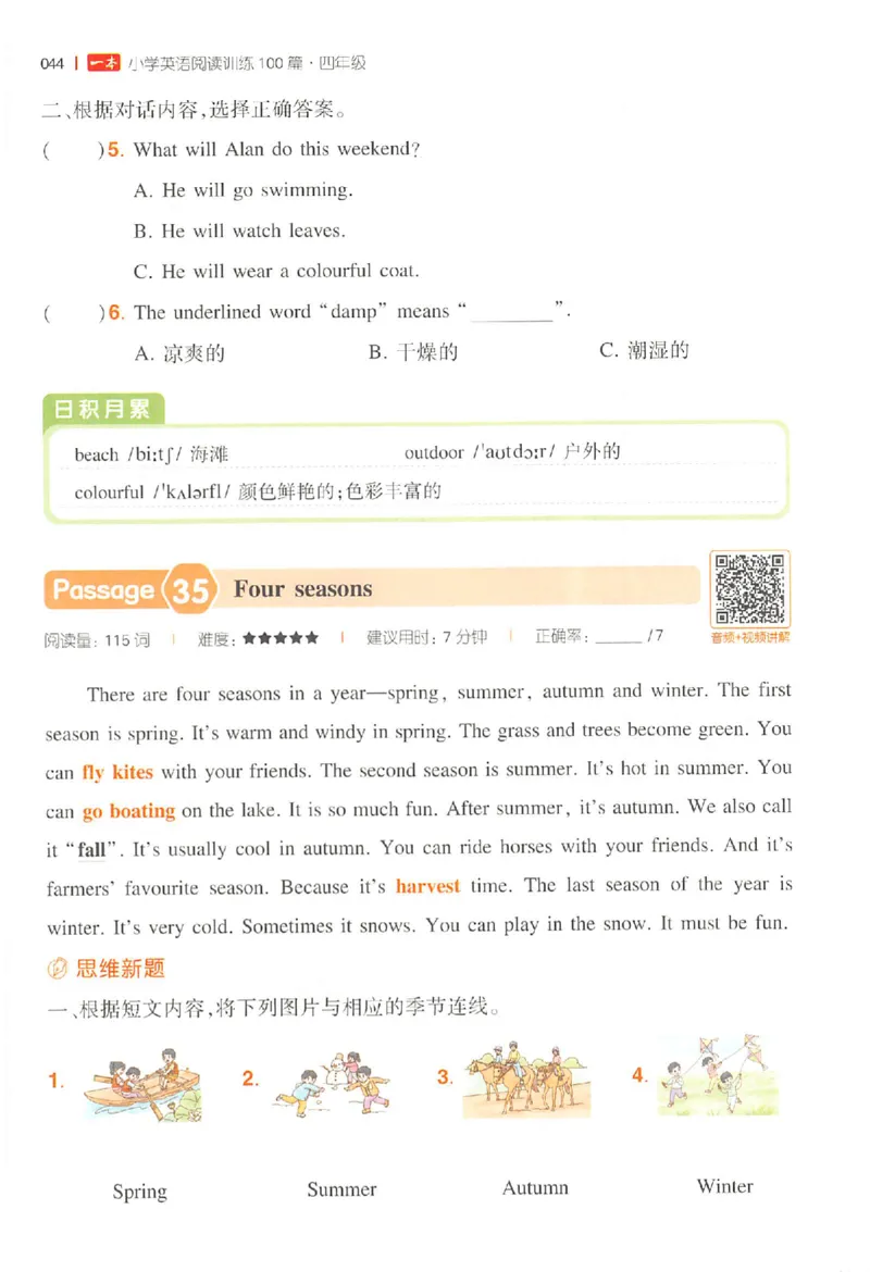 小英阅读100篇四年级_25秋《一本小学英语阅读训练100篇》第九版3-6人教_26版一本小学英语阅读100篇四年级