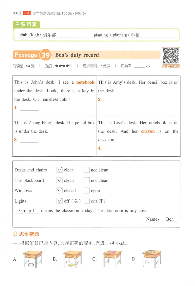 小英阅读100篇四年级_25秋《一本小学英语阅读训练100篇》第九版3-6人教_26版一本小学英语阅读100篇四年级