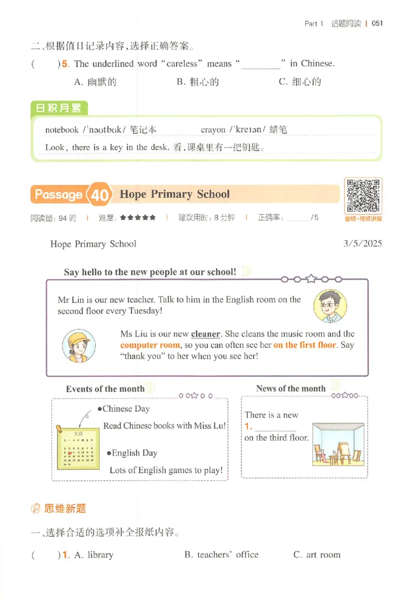 小英阅读100篇四年级_25秋《一本小学英语阅读训练100篇》第九版3-6人教_26版一本小学英语阅读100篇四年级