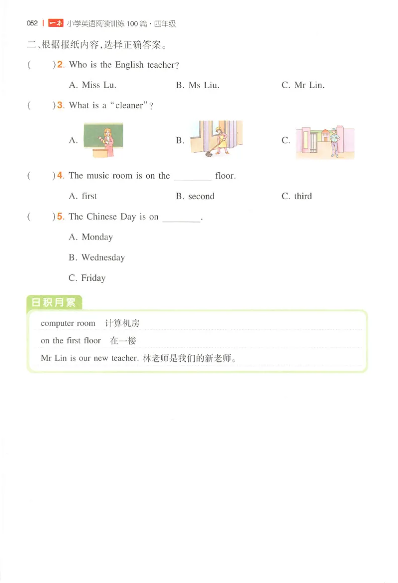 小英阅读100篇四年级_25秋《一本小学英语阅读训练100篇》第九版3-6人教_26版一本小学英语阅读100篇四年级