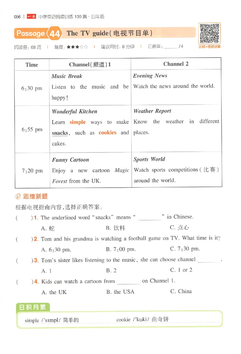 小英阅读100篇四年级_25秋《一本小学英语阅读训练100篇》第九版3-6人教_26版一本小学英语阅读100篇四年级