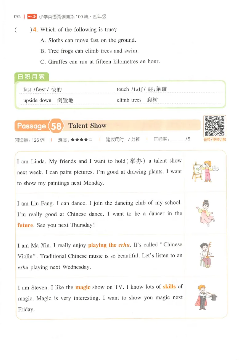 小英阅读100篇四年级_25秋《一本小学英语阅读训练100篇》第九版3-6人教_26版一本小学英语阅读100篇四年级