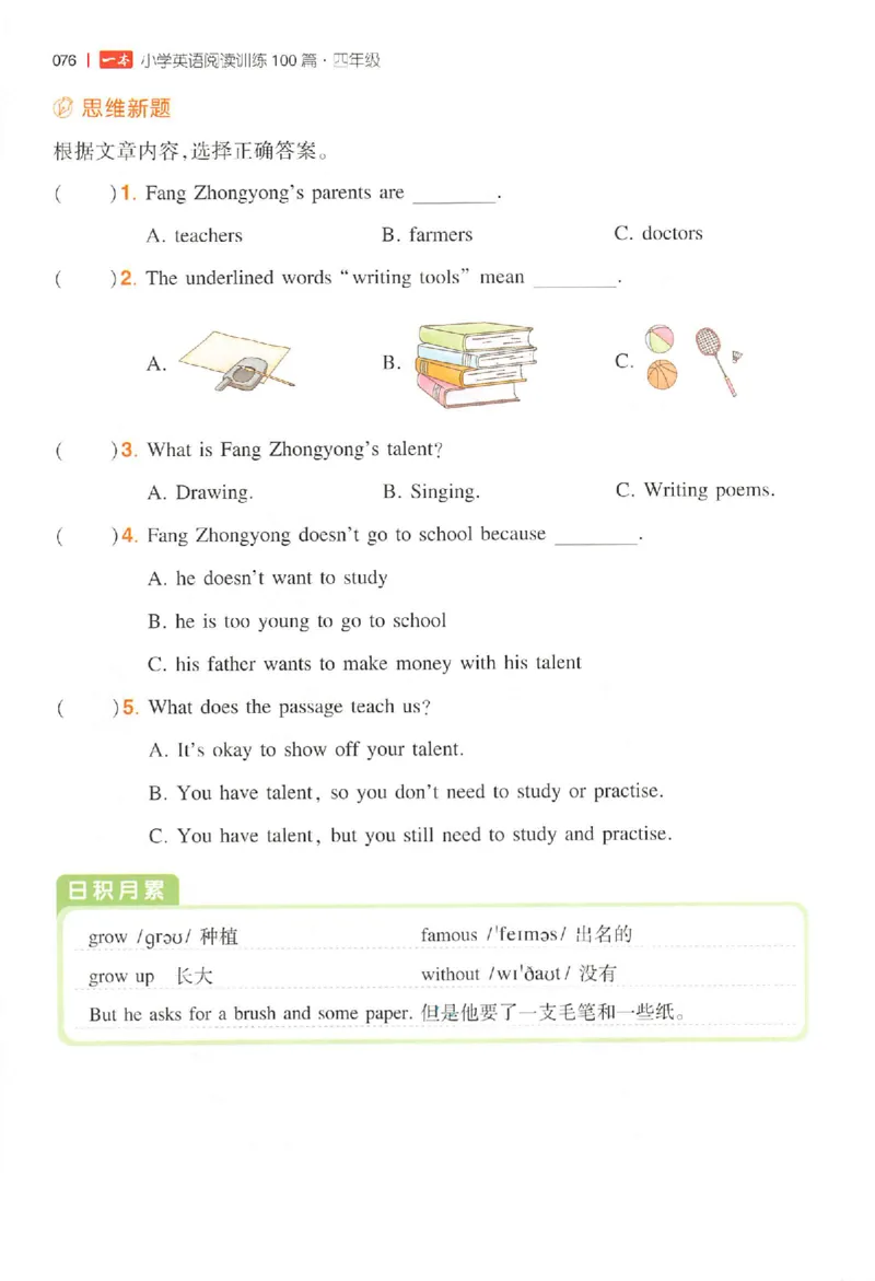 小英阅读100篇四年级_25秋《一本小学英语阅读训练100篇》第九版3-6人教_26版一本小学英语阅读100篇四年级