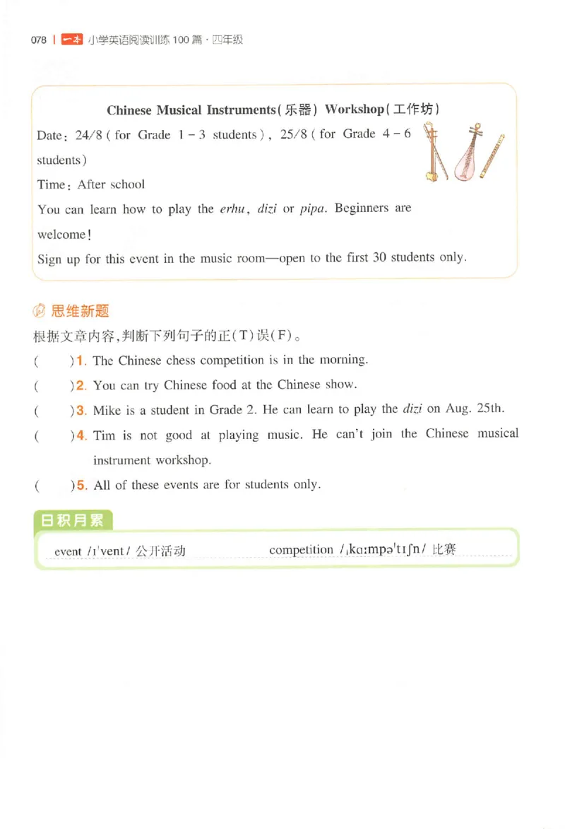 小英阅读100篇四年级_25秋《一本小学英语阅读训练100篇》第九版3-6人教_26版一本小学英语阅读100篇四年级