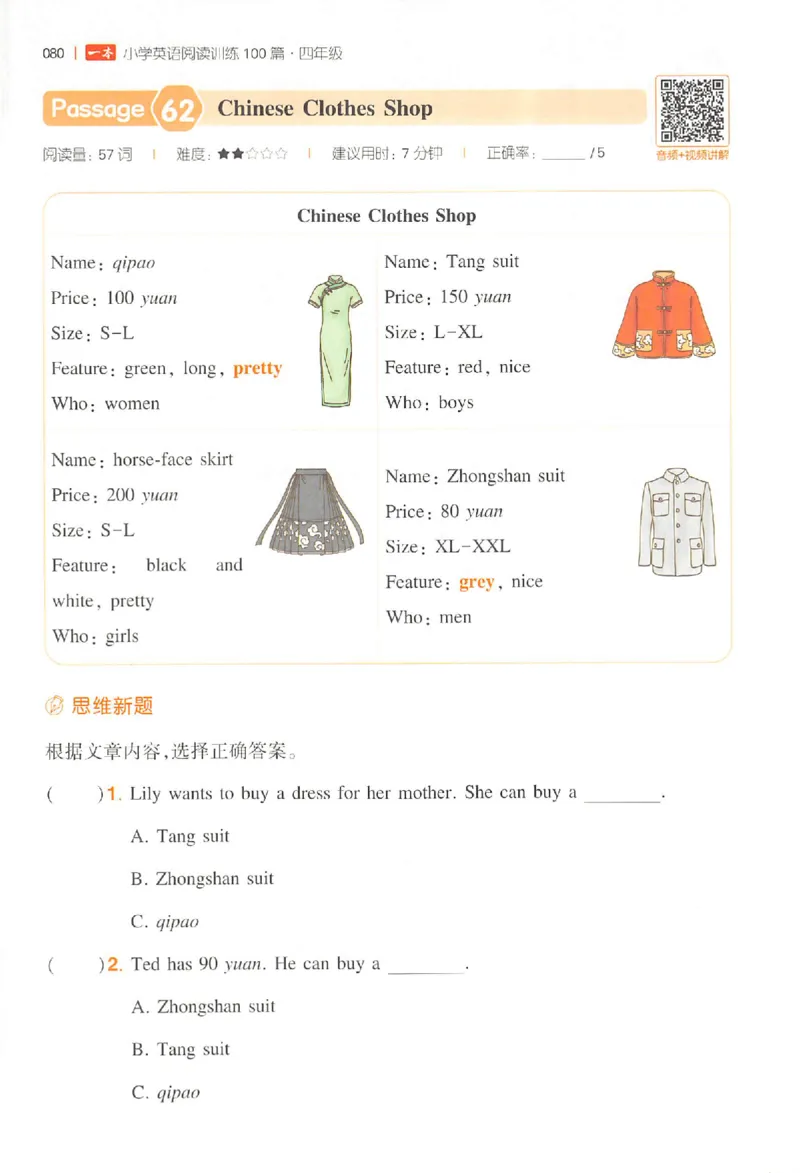 小英阅读100篇四年级_25秋《一本小学英语阅读训练100篇》第九版3-6人教_26版一本小学英语阅读100篇四年级