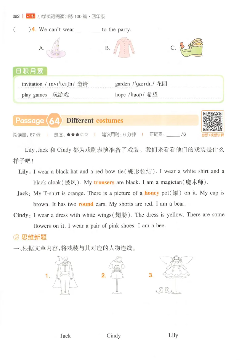 小英阅读100篇四年级_25秋《一本小学英语阅读训练100篇》第九版3-6人教_26版一本小学英语阅读100篇四年级