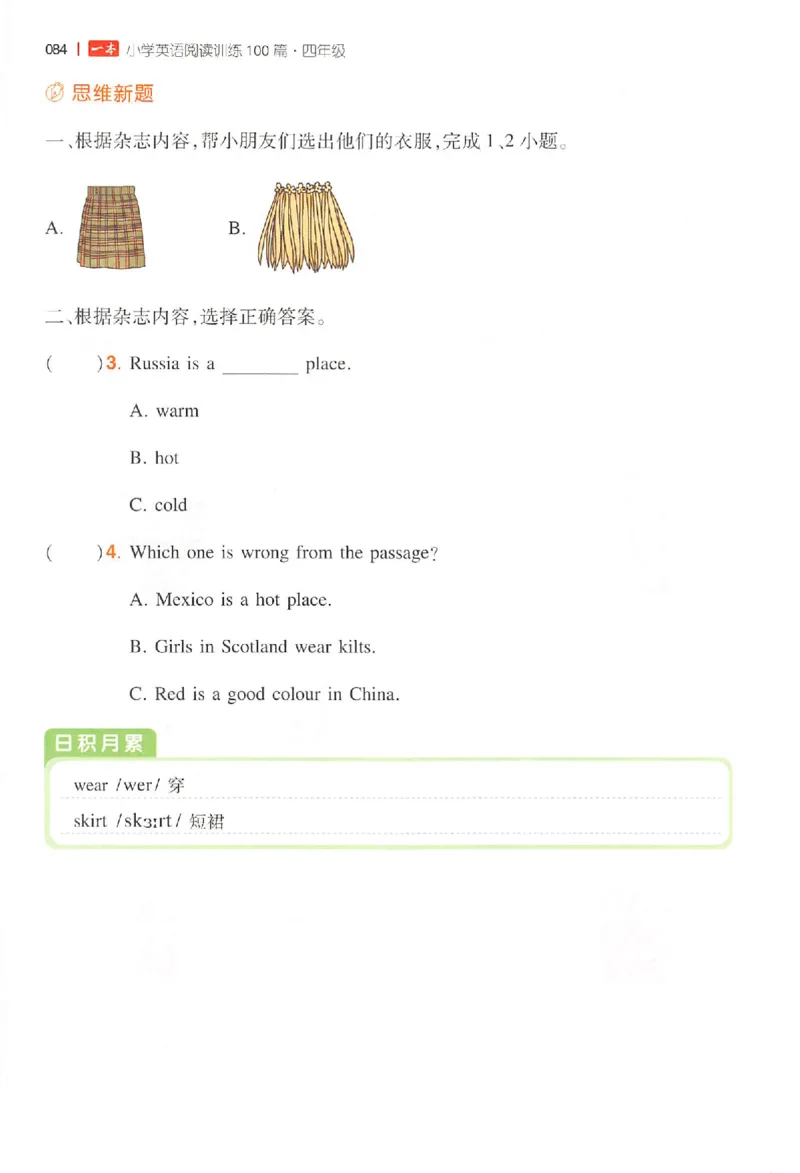 小英阅读100篇四年级_25秋《一本小学英语阅读训练100篇》第九版3-6人教_26版一本小学英语阅读100篇四年级