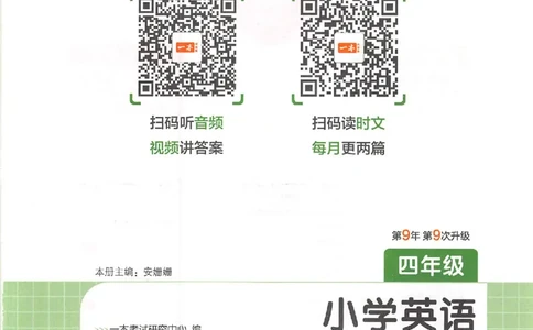 小英阅读100篇四年级_25秋《一本小学英语阅读训练100篇》第九版3-6人教_26版一本小学英语阅读100篇四年级