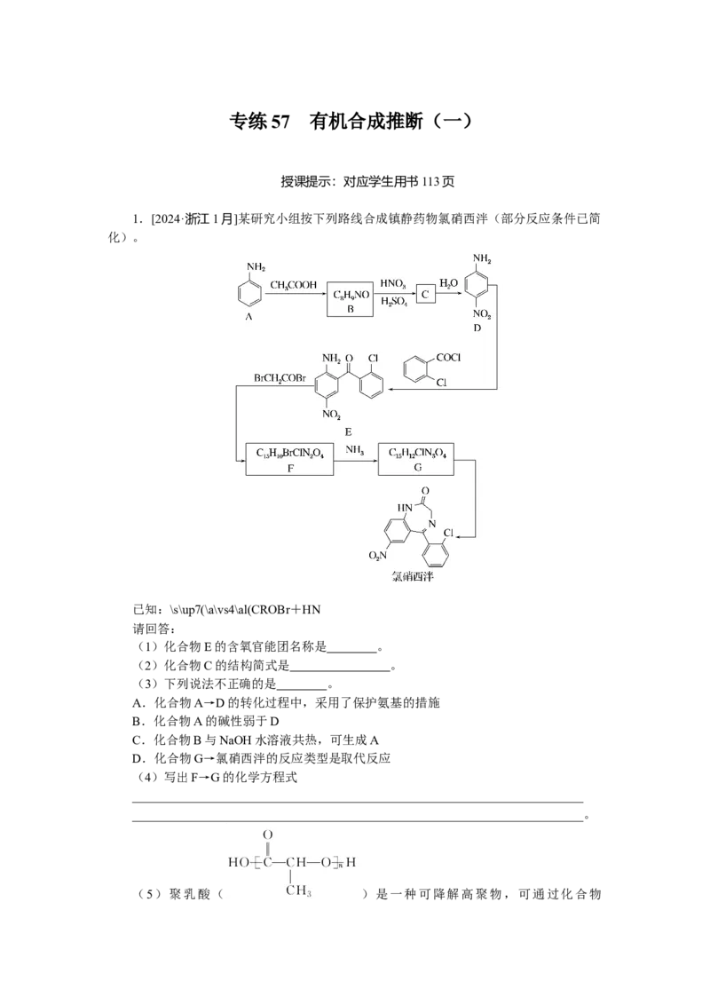 专练57_2025高中教辅（后续还会更新新习题试卷）_2025高中全科《微专题&middot;小练习》_2025高中全科《微专题小练习》_2025版&middot;微专题小练习&middot;化学