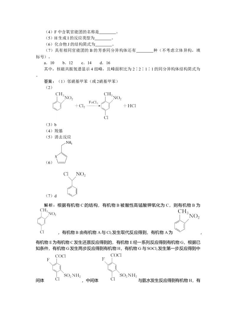 专练57_2025高中教辅（后续还会更新新习题试卷）_2025高中全科《微专题&middot;小练习》_2025高中全科《微专题小练习》_2025版&middot;微专题小练习&middot;化学