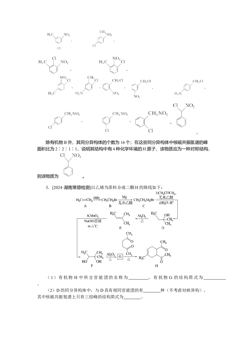 专练57_2025高中教辅（后续还会更新新习题试卷）_2025高中全科《微专题&middot;小练习》_2025高中全科《微专题小练习》_2025版&middot;微专题小练习&middot;化学