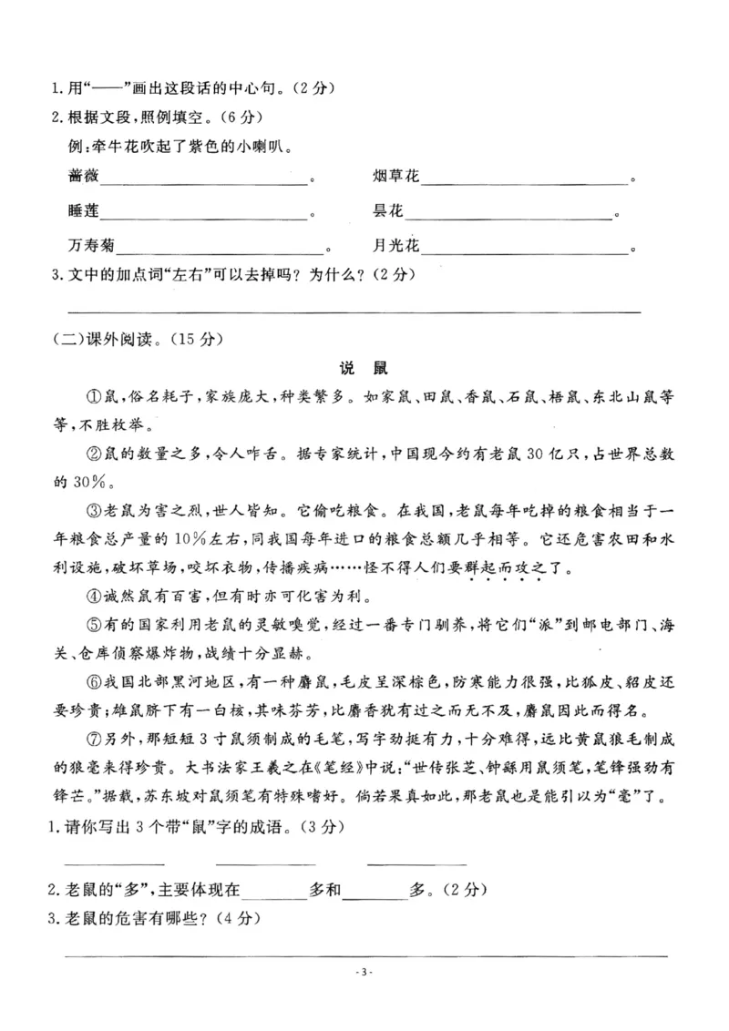 小学三年级下册-部编版语文第四单元检测卷一_三年级上下册资料_三年级上语数英上下册学习资料_3-8-2、小学三年级语文下册_统编、部编、人教（语文全国统一只有一个版）_3、单元测试卷