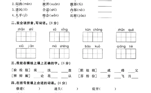 小学三年级下册-部编版语文第四单元检测卷一_三年级上下册资料_三年级上语数英上下册学习资料_3-8-2、小学三年级语文下册_统编、部编、人教（语文全国统一只有一个版）_3、单元测试卷