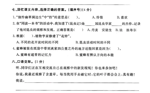小学三年级下册-部编版语文第四单元检测卷一_三年级上下册资料_三年级上语数英上下册学习资料_3-8-2、小学三年级语文下册_统编、部编、人教（语文全国统一只有一个版）_3、单元测试卷