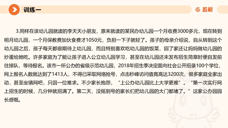01.2025公务员申论全家桶专项提升夸夸刷第一讲_2026考公资料_（05）超格_行测申论2025超格合集(行测&申论&政治理论)_申论2025超格申论全家桶_02.专项提升夸夸刷_讲义