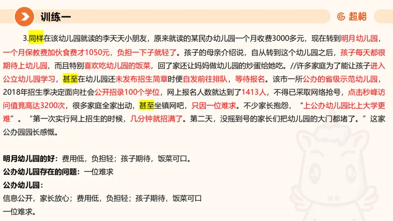 01.2025公务员申论全家桶专项提升夸夸刷第一讲_2026考公资料_（05）超格_行测申论2025超格合集(行测&申论&政治理论)_申论2025超格申论全家桶_02.专项提升夸夸刷_讲义