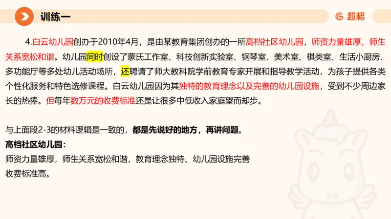 01.2025公务员申论全家桶专项提升夸夸刷第一讲_2026考公资料_（05）超格_行测申论2025超格合集(行测&申论&政治理论)_申论2025超格申论全家桶_02.专项提升夸夸刷_讲义