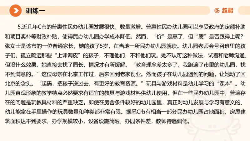 01.2025公务员申论全家桶专项提升夸夸刷第一讲_2026考公资料_（05）超格_行测申论2025超格合集(行测&申论&政治理论)_申论2025超格申论全家桶_02.专项提升夸夸刷_讲义