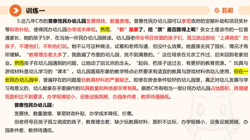 01.2025公务员申论全家桶专项提升夸夸刷第一讲_2026考公资料_（05）超格_行测申论2025超格合集(行测&申论&政治理论)_申论2025超格申论全家桶_02.专项提升夸夸刷_讲义