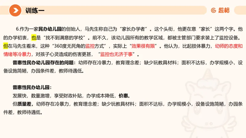 01.2025公务员申论全家桶专项提升夸夸刷第一讲_2026考公资料_（05）超格_行测申论2025超格合集(行测&申论&政治理论)_申论2025超格申论全家桶_02.专项提升夸夸刷_讲义