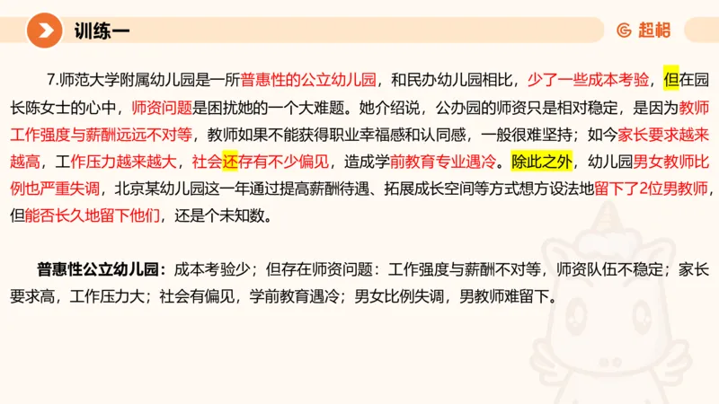 01.2025公务员申论全家桶专项提升夸夸刷第一讲_2026考公资料_（05）超格_行测申论2025超格合集(行测&申论&政治理论)_申论2025超格申论全家桶_02.专项提升夸夸刷_讲义