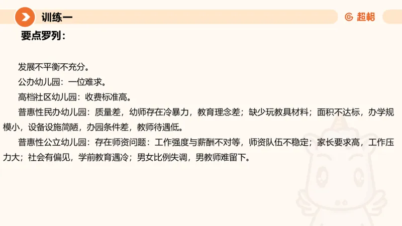 01.2025公务员申论全家桶专项提升夸夸刷第一讲_2026考公资料_（05）超格_行测申论2025超格合集(行测&申论&政治理论)_申论2025超格申论全家桶_02.专项提升夸夸刷_讲义