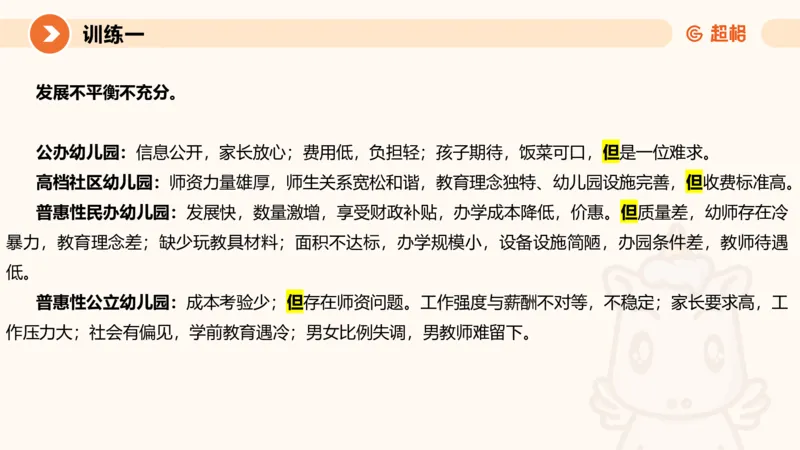 01.2025公务员申论全家桶专项提升夸夸刷第一讲_2026考公资料_（05）超格_行测申论2025超格合集(行测&申论&政治理论)_申论2025超格申论全家桶_02.专项提升夸夸刷_讲义