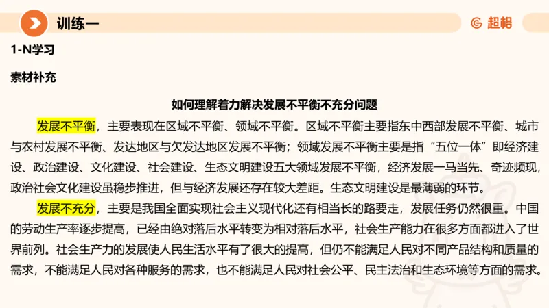 01.2025公务员申论全家桶专项提升夸夸刷第一讲_2026考公资料_（05）超格_行测申论2025超格合集(行测&申论&政治理论)_申论2025超格申论全家桶_02.专项提升夸夸刷_讲义