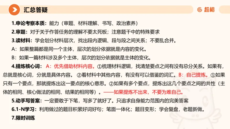 01.2025公务员申论全家桶专项提升夸夸刷第一讲_2026考公资料_（05）超格_行测申论2025超格合集(行测&申论&政治理论)_申论2025超格申论全家桶_02.专项提升夸夸刷_讲义