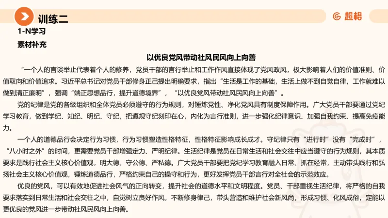 01.2025公务员申论全家桶专项提升夸夸刷第一讲_2026考公资料_（05）超格_行测申论2025超格合集(行测&申论&政治理论)_申论2025超格申论全家桶_02.专项提升夸夸刷_讲义