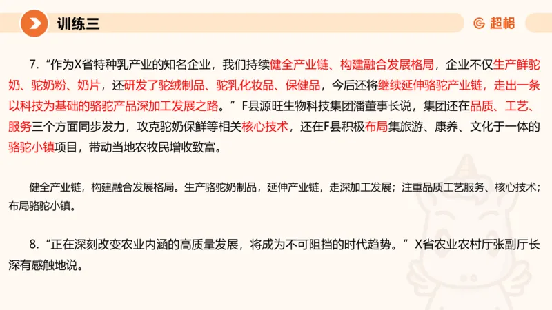 01.2025公务员申论全家桶专项提升夸夸刷第一讲_2026考公资料_（05）超格_行测申论2025超格合集(行测&申论&政治理论)_申论2025超格申论全家桶_02.专项提升夸夸刷_讲义