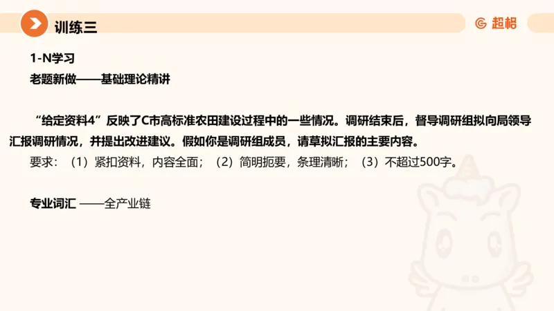 01.2025公务员申论全家桶专项提升夸夸刷第一讲_2026考公资料_（05）超格_行测申论2025超格合集(行测&申论&政治理论)_申论2025超格申论全家桶_02.专项提升夸夸刷_讲义