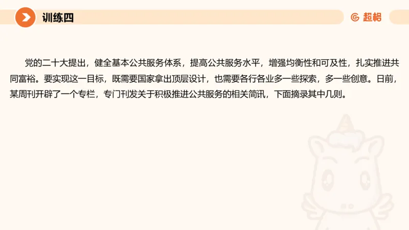 01.2025公务员申论全家桶专项提升夸夸刷第一讲_2026考公资料_（05）超格_行测申论2025超格合集(行测&申论&政治理论)_申论2025超格申论全家桶_02.专项提升夸夸刷_讲义