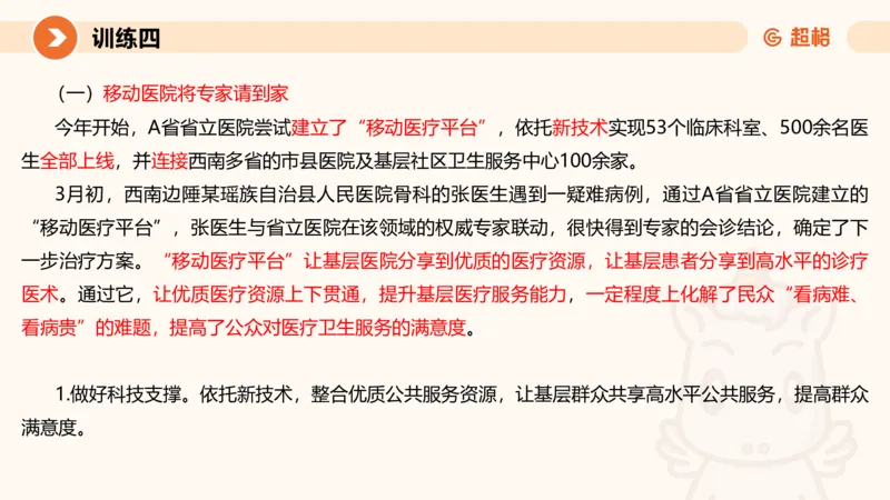 01.2025公务员申论全家桶专项提升夸夸刷第一讲_2026考公资料_（05）超格_行测申论2025超格合集(行测&申论&政治理论)_申论2025超格申论全家桶_02.专项提升夸夸刷_讲义