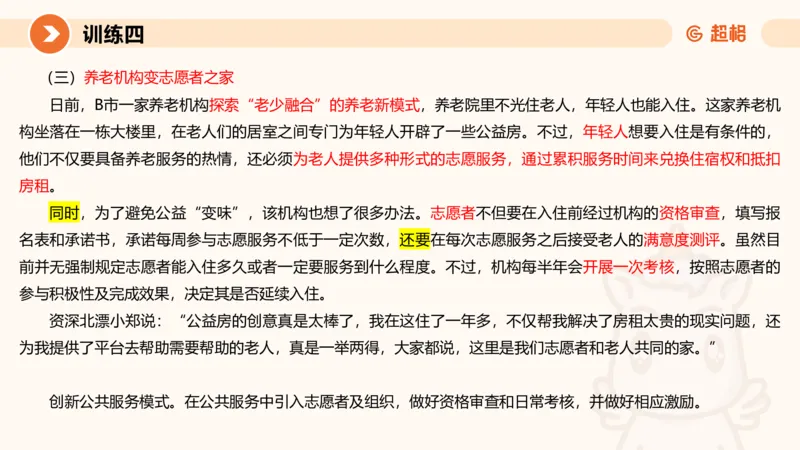 01.2025公务员申论全家桶专项提升夸夸刷第一讲_2026考公资料_（05）超格_行测申论2025超格合集(行测&申论&政治理论)_申论2025超格申论全家桶_02.专项提升夸夸刷_讲义