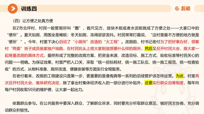 01.2025公务员申论全家桶专项提升夸夸刷第一讲_2026考公资料_（05）超格_行测申论2025超格合集(行测&申论&政治理论)_申论2025超格申论全家桶_02.专项提升夸夸刷_讲义